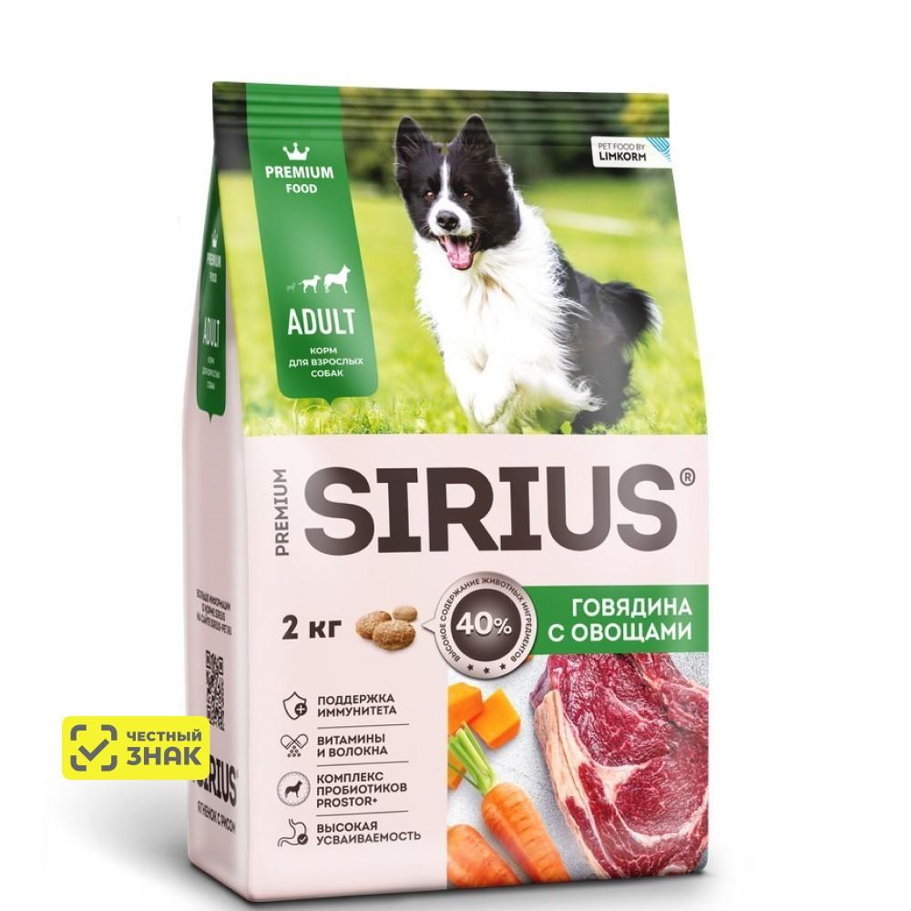 Sirius Сухой корм для взрослых собак, с говядиной и овощами, 2 кг