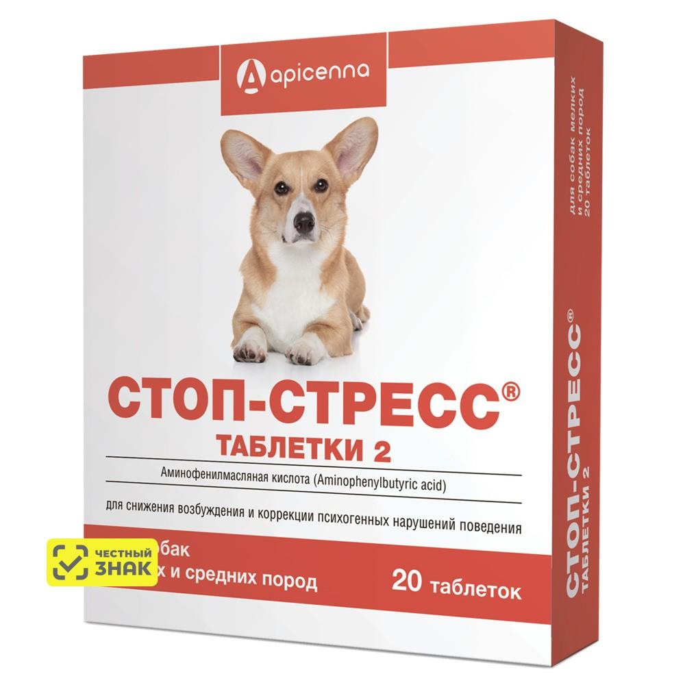 Apicenna Стоп-стресс Таблетки успокоительные для собак мелких и средних пород до 30 кг, 20 таблеток (по рецепту)