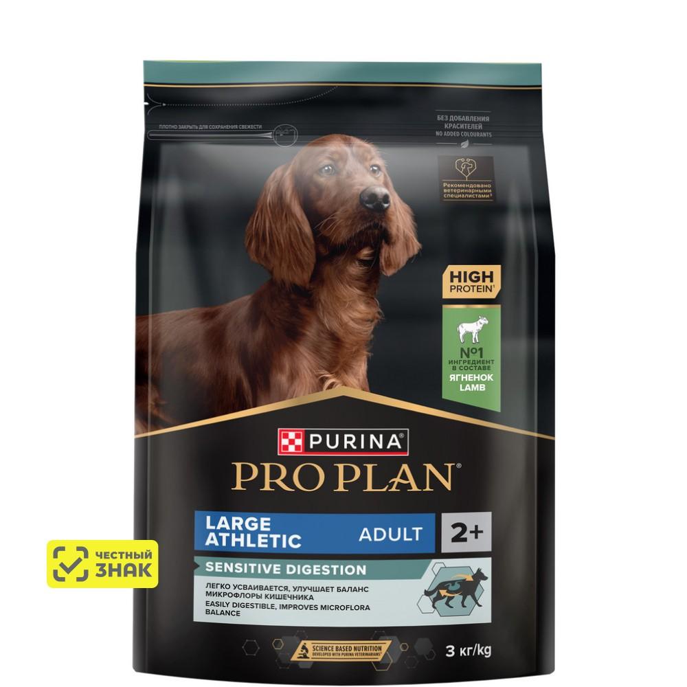 PRO PLAN® SENSITIVE DIGESTION Сухой корм для взрослых собак крупных пород с атлетическим телосложением с чувствительным пищеварением, с высоким содержанием ягненка, 3 кг