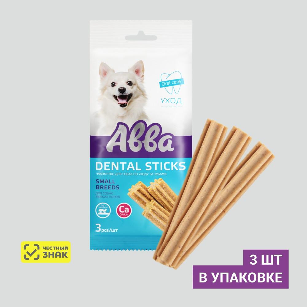 АВВА Лакомство Dental sticks Палочки с кальцием для собак мелких пород, 3 шт., 45 гр.