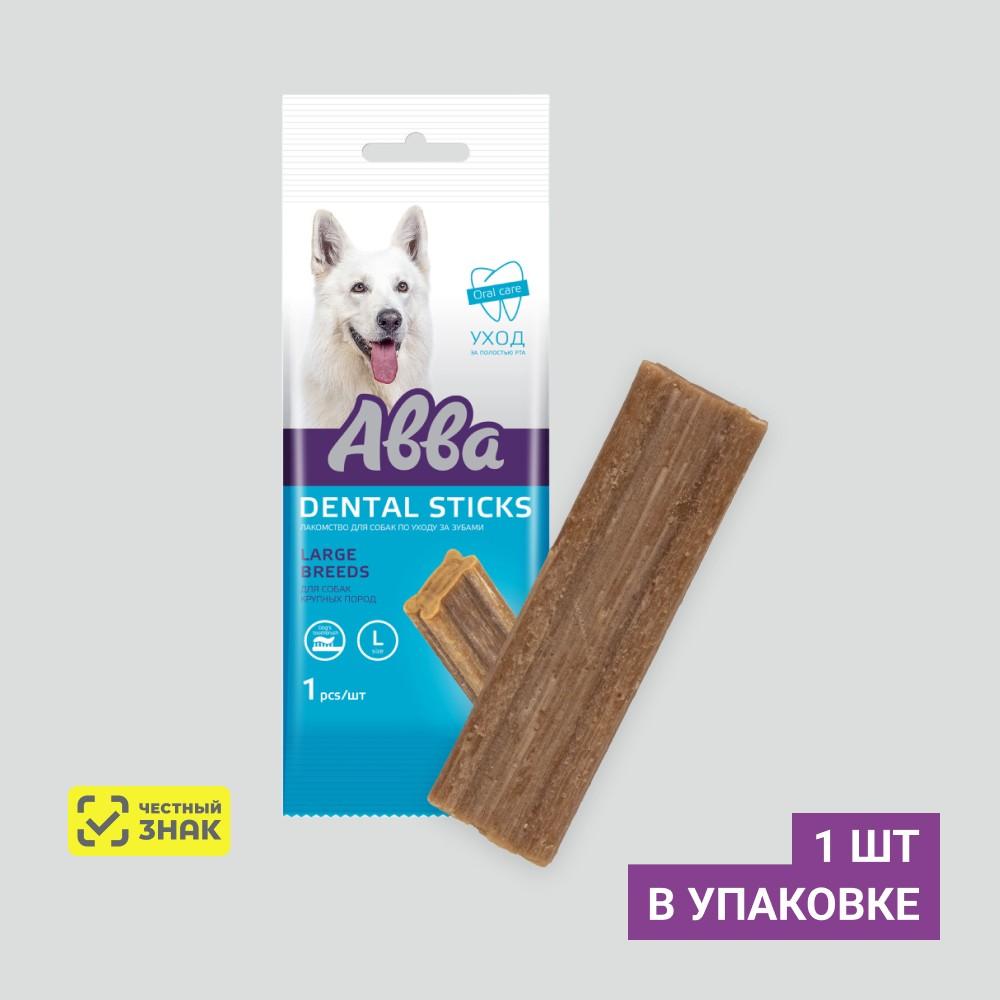 АВВА Лакомство Dental sticks Палочки для собак крупных пород, L, 1 шт., 36 гр.