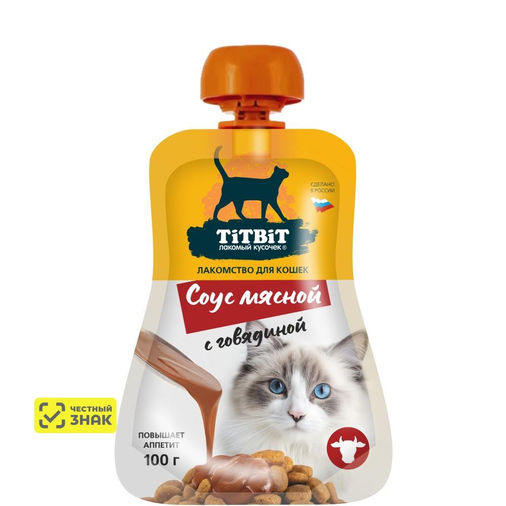 TiTBiT Лакомство Соус мясной с говядиной для кошек, 100 гр.