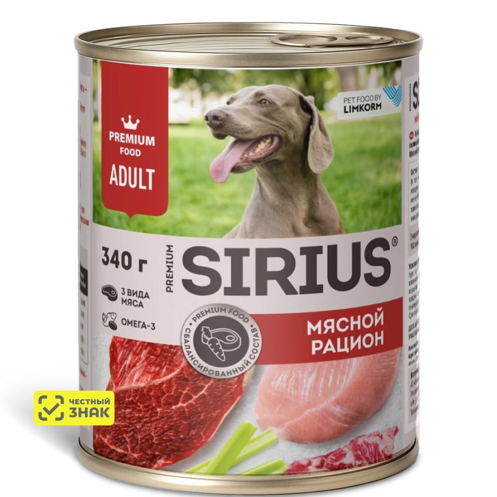 Sirius Влажный корм (консервы) для взрослых собак, мясной рацион, 340 гр.
