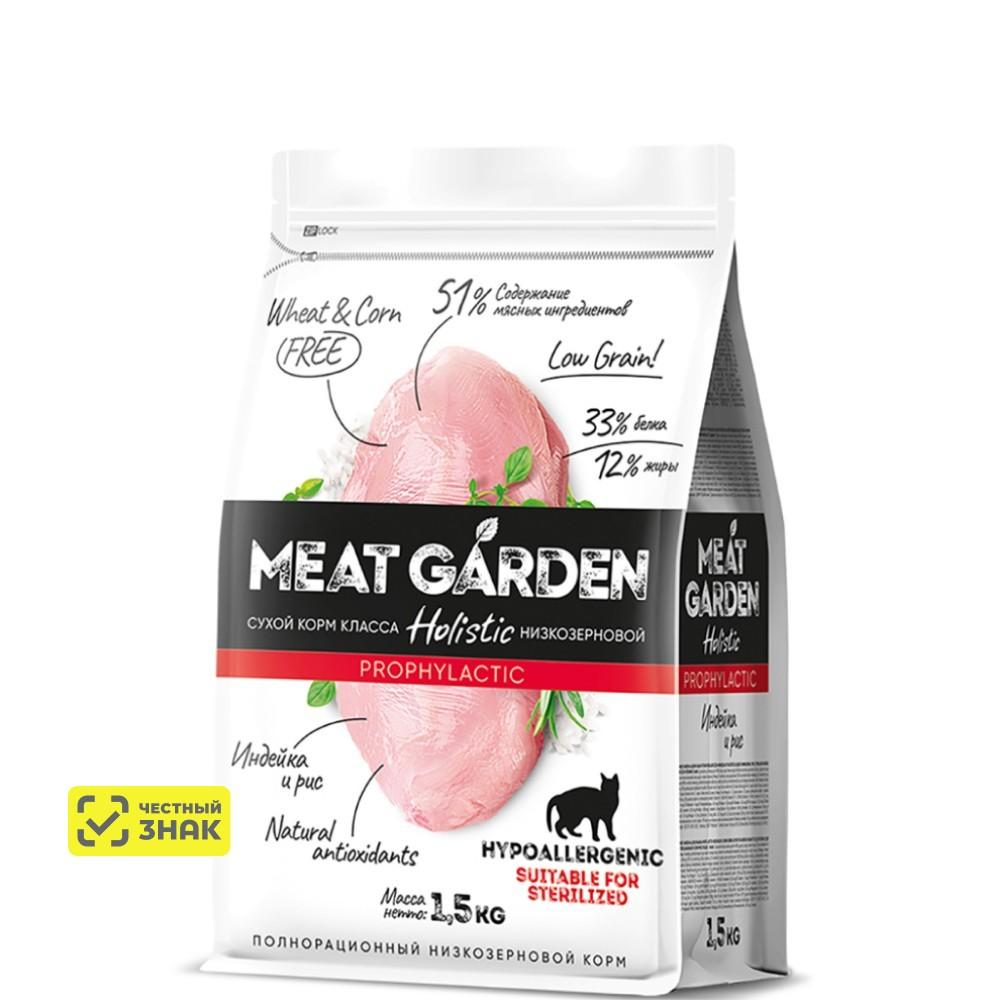 MEAT GARDEN Holistic Сухой корм гипоаллергенный для стерилизованных кошек, с индейкой и рисом, 1,5 кг