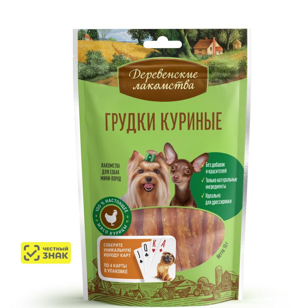 Деревенские лакомства Лакомство Грудки куриные для собак миниатюрных пород, 55 гр.