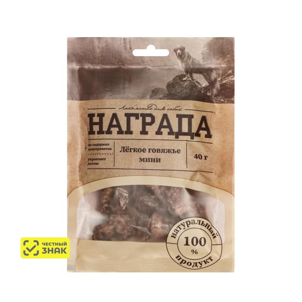 Награда Лакомство Легкое говяжье мини для собак, 40 гр.