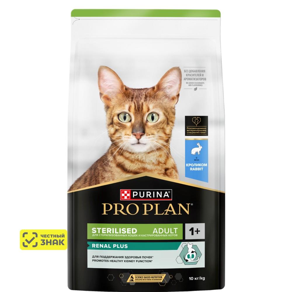 PRO PLAN® Sterilised Adult Renal Plus Сухой корм для поддержания здоровья почек у стерилизованных кошек старше 1 года, с кроликом, 10 кг