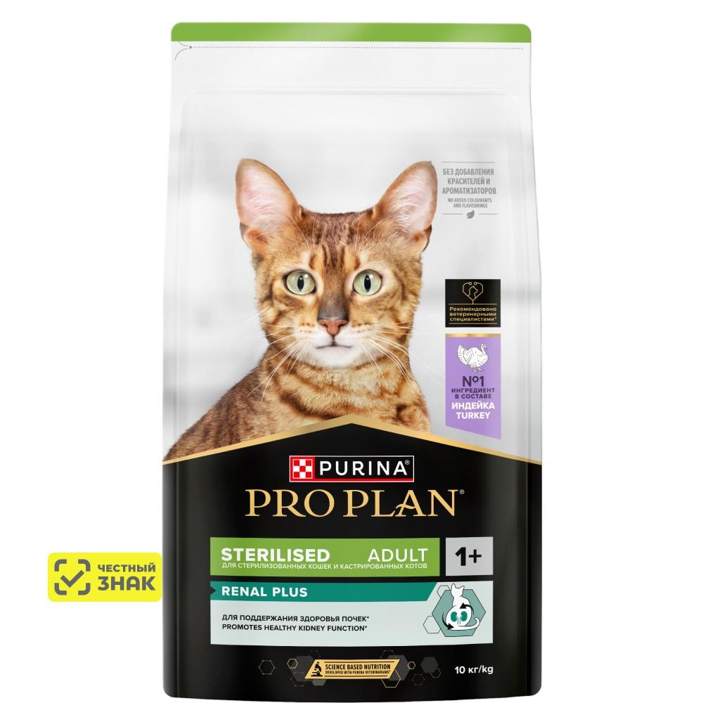 PRO PLAN® Sterilised Renal Plus Сухой корм для поддержания здоровья почек у стерилизованных кошек, с высоким содержанием индейки, 10 кг