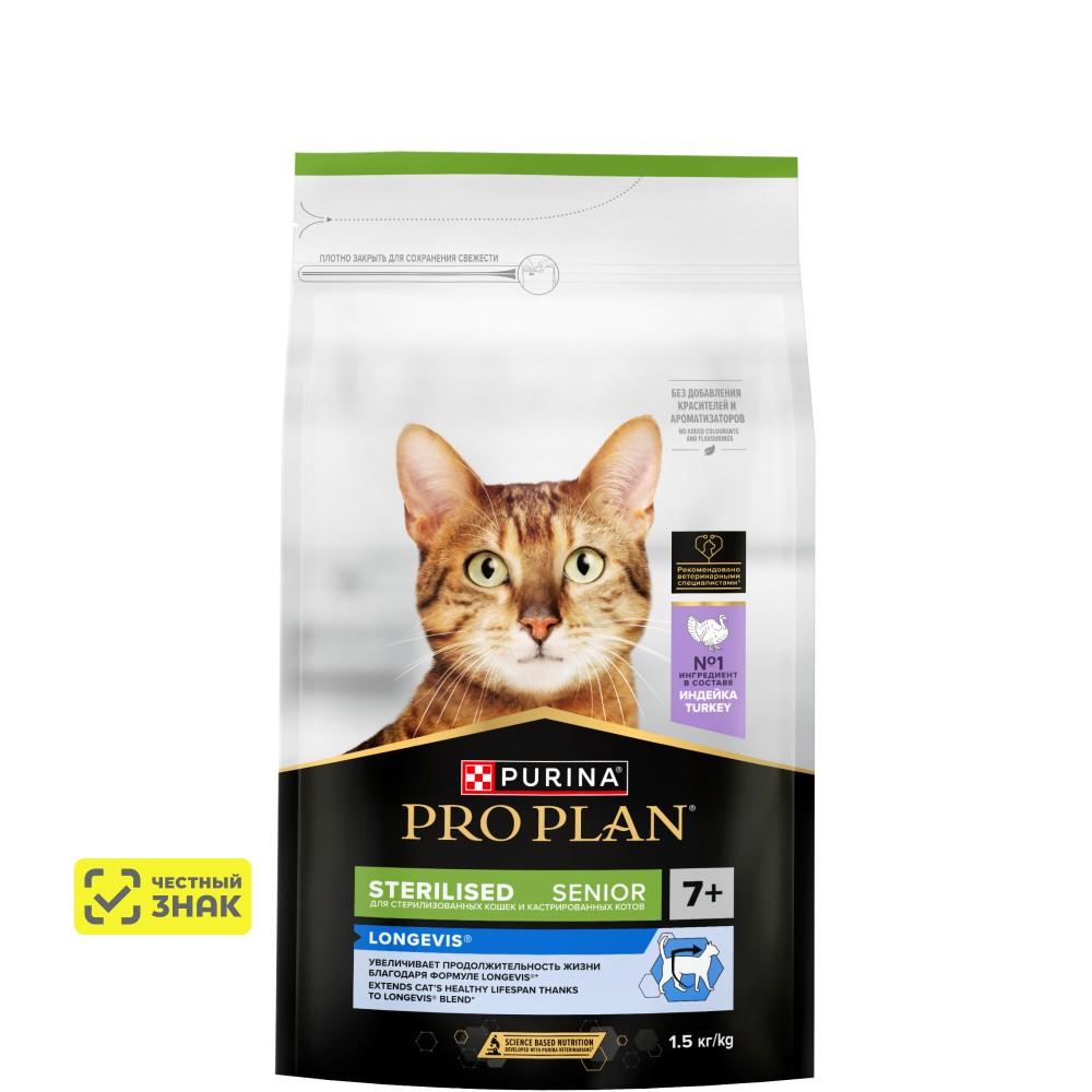 PRO PLAN® Sterilised Longevis Сухой корм для пожилых стерилизованных кошек и кастрированных котов старше 7 лет, с индейкой, 1,5 кг