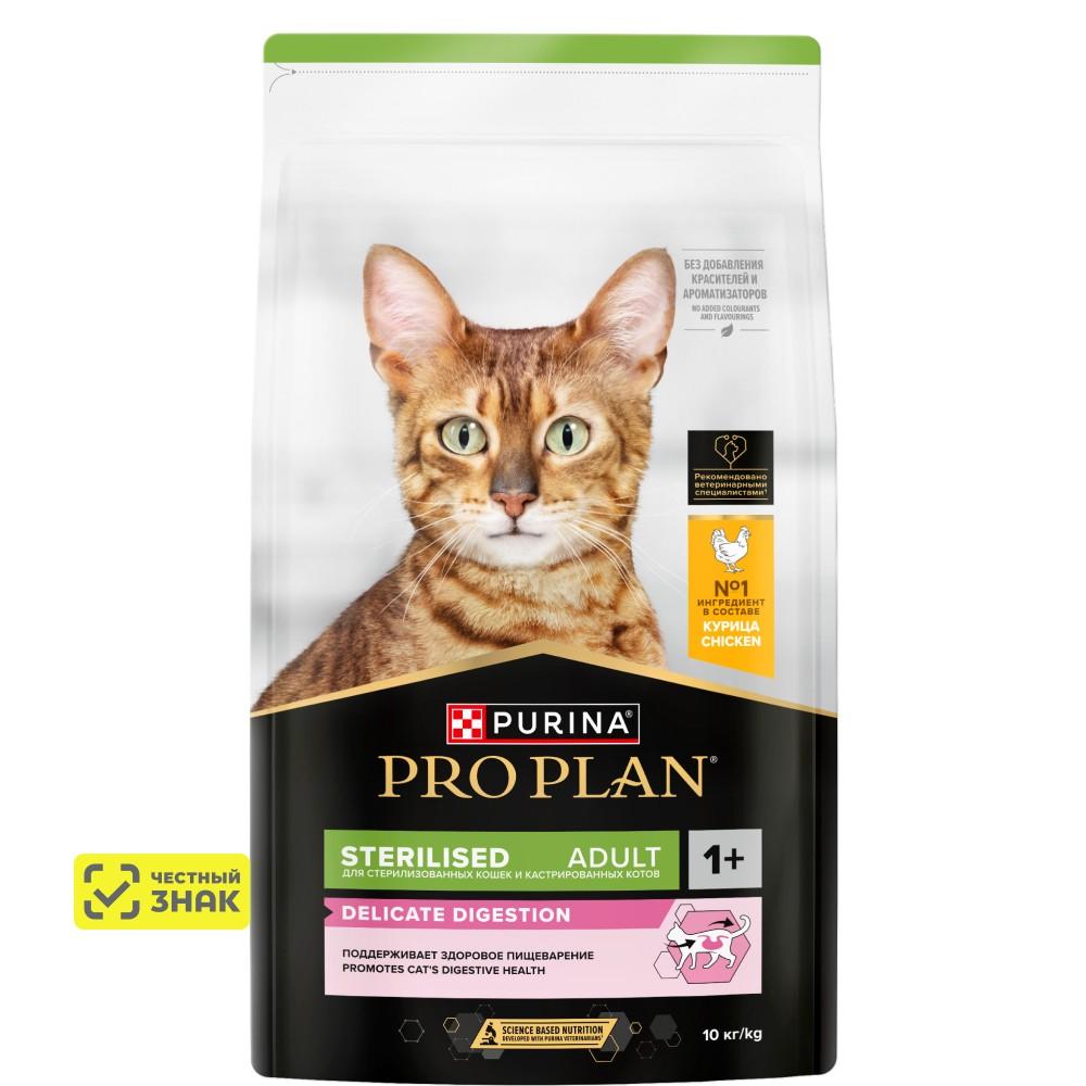 PRO PLAN® Sterilised Delicate Digestion Сухой корм для взрослых стерилизованных кошек и кастрированных котов с чувствительным пищеварением, с курицей, 10 кг