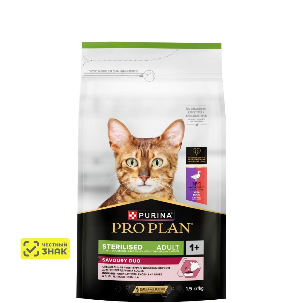 PRO PLAN® Sterilised Savoury Duo Сухой корм для взрослых стерилизованных кошек и кастрированных котов привередливых в еде, с уткой и с печенью, 1,5 кг