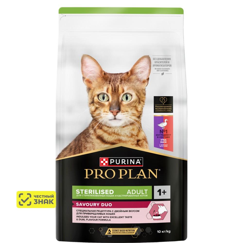 PRO PLAN® Sterilised Savoury Duo Сухой корм для взрослых стерилизованных кошек и кастрированных котов привередливых в еде, с уткой и с печенью, 10 кг