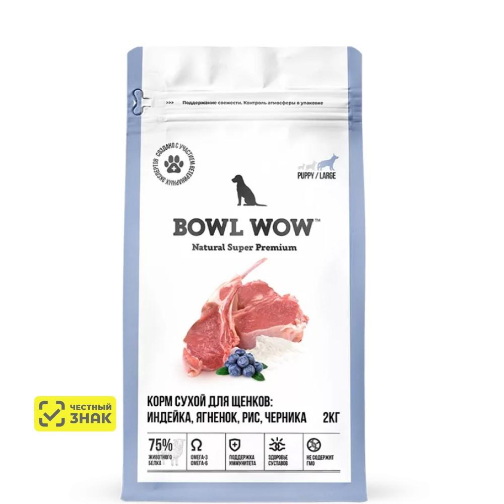 BOWL WOW Puppy Large Сухой корм для щенков крупных пород с индейкой, ягненком, рисом и черникой, 2 кг