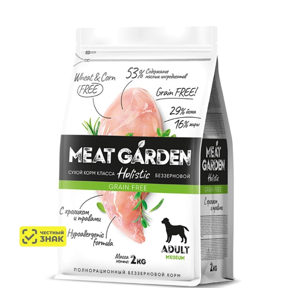 MEAT GARDEN Holistic Сухой корм беззерновой для собак средних пород, с кроликом и травами, 2 кг