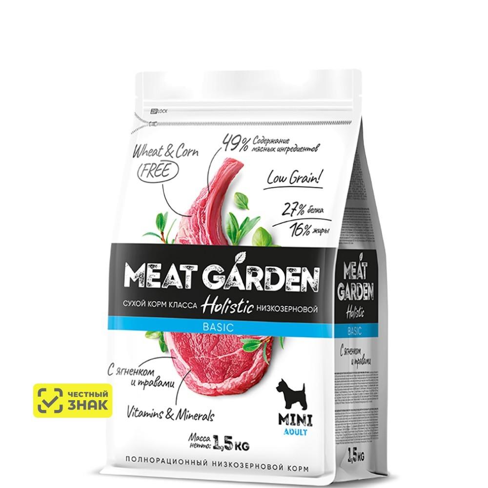 MEAT GARDEN Holistic Сухой корм для собак мелких пород, с ягненком и травами, 1,5 кг