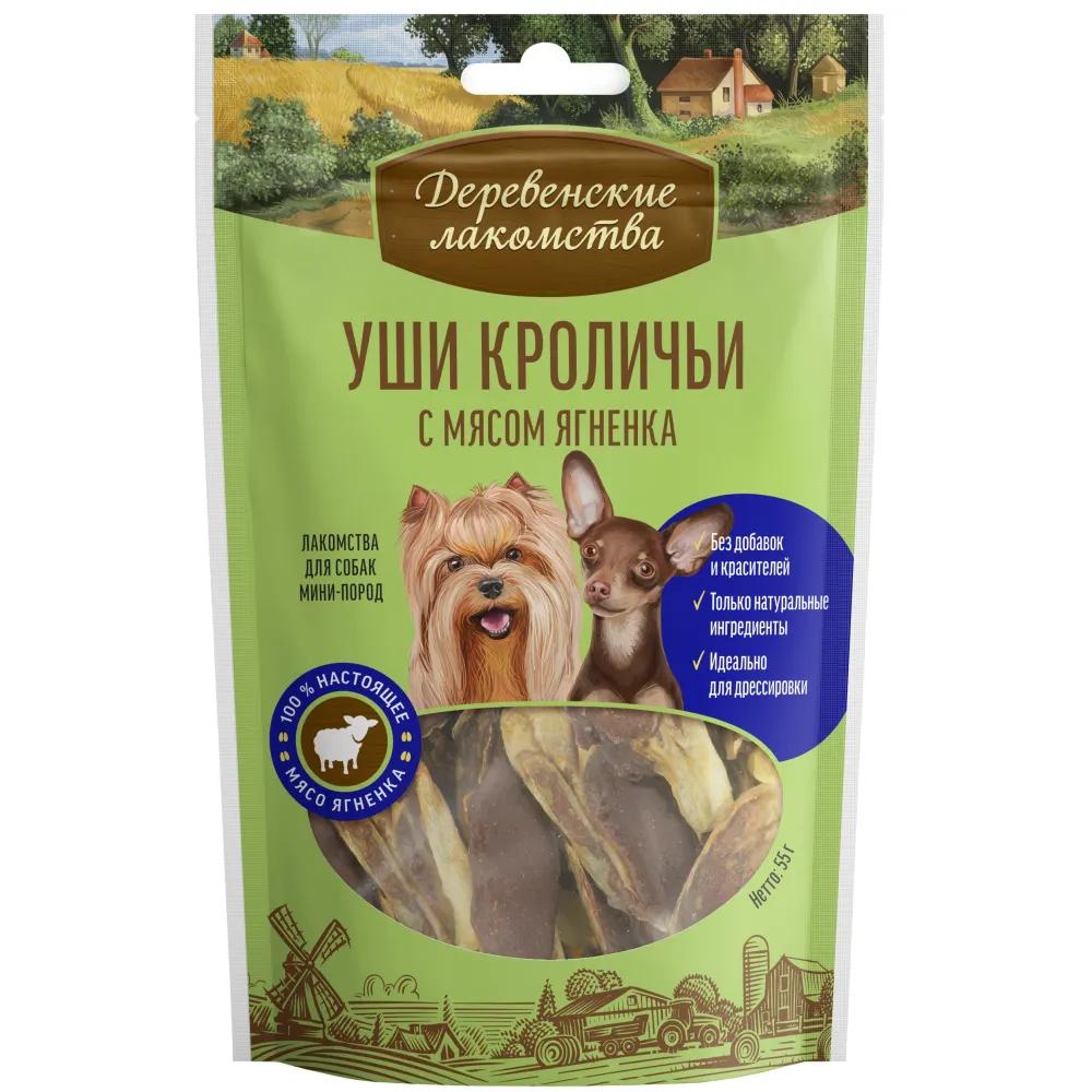 Деревенские лакомств Лакомство Уши кроличьи с мясом ягненка (55 гр.) для собак мелких пород