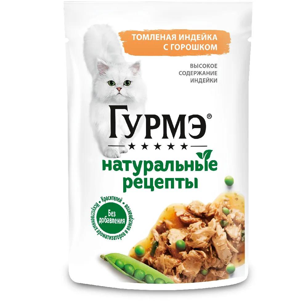 Gourmet Влажный корм (пауч) для взрослых кошек Натуральные рецепты, с томленой индейкой с горошком, 75 гр.