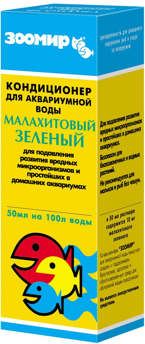 Зоомир Лекарство для рыб Малахитовый зеленый от инфекций, 50 мл