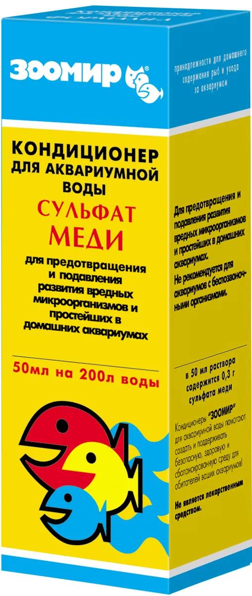 Зоомир Лекарство для рыб Сульфат меди от бактерий и грибковых инфекций, 50 мл