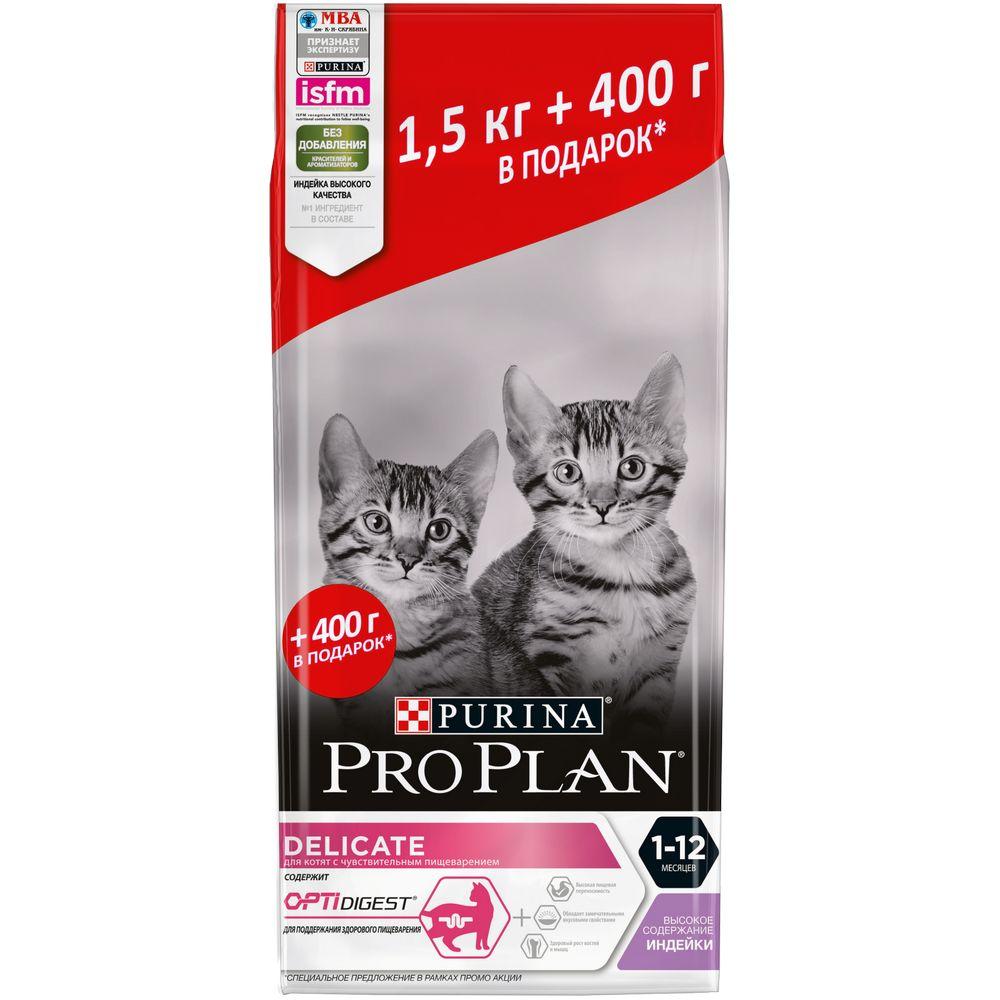 ProPlan Сухой корм для котят с чувствительным пищеварением с индейкой, 1,5 кг + 400 г