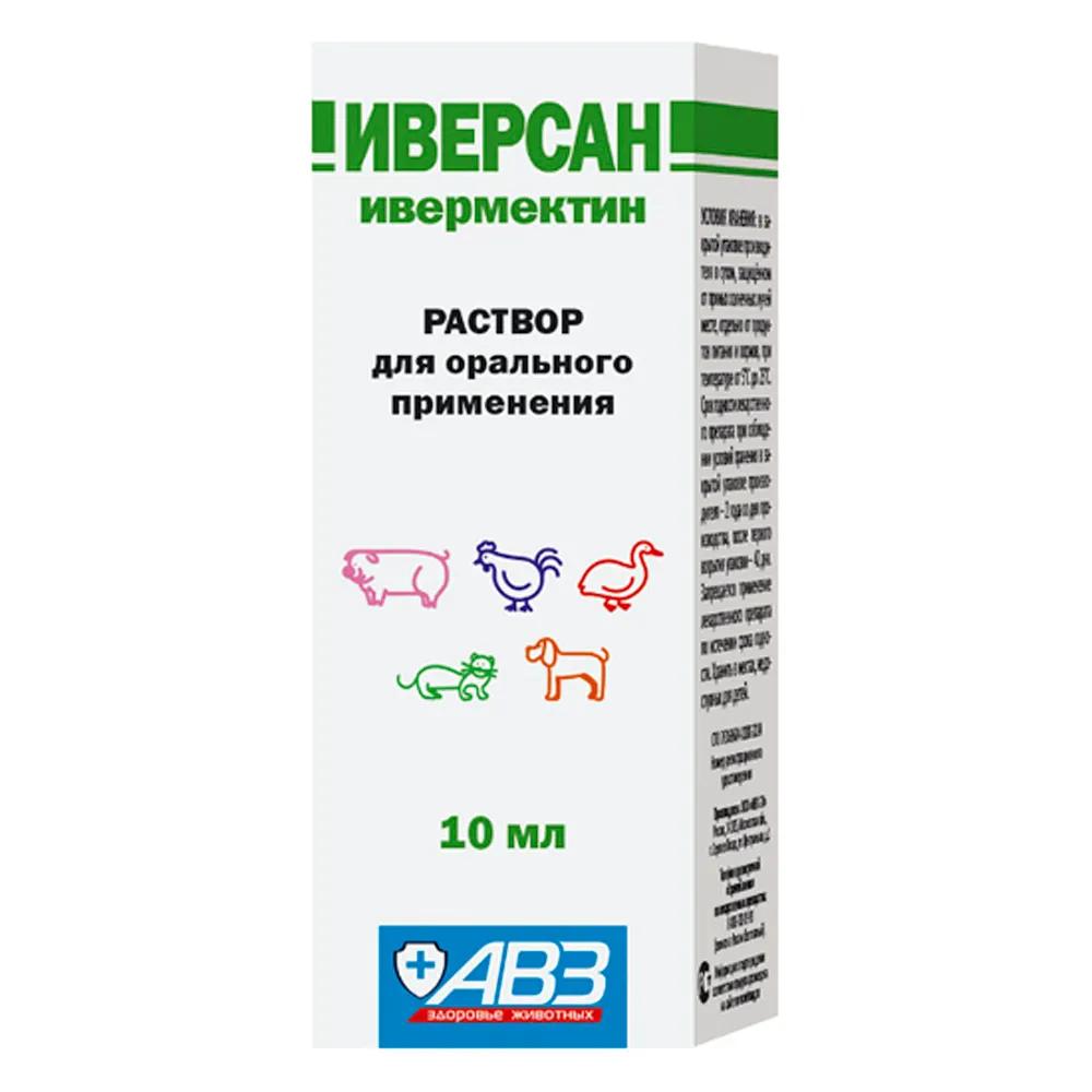 АВЗ Иверсан раствор для орального применения, 10 мл