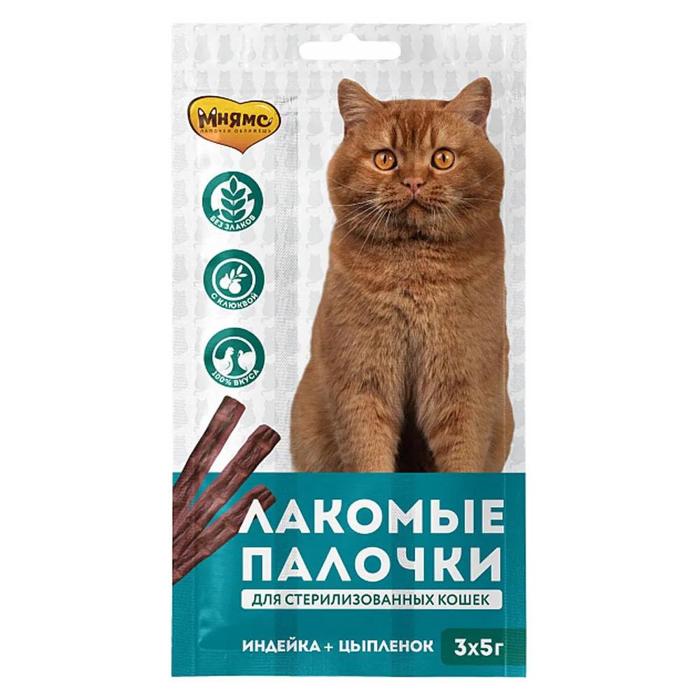 Мнямс Лакомство Палочки из индейки и цыпленка (3х5 гр.) для стерилизованных кошек