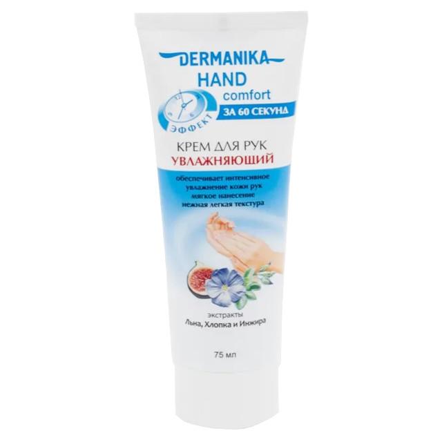 крем для рук DERMANIKA HAND Comfort Увлажняющий 75мл