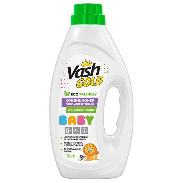 кондиционер для белья VASH GOLD Baby 1л концентрат