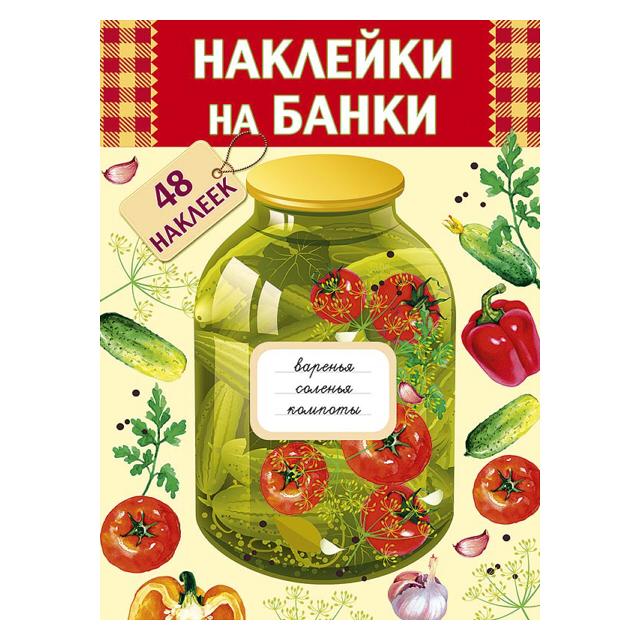 АРТ-ДИЗАЙН | набор Наклейки для банки 6,5x3,5см 48шт