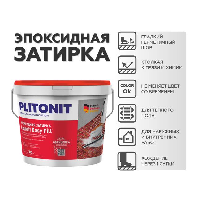 затирка для швов PLITONIT Colorit EasyFill 1-10мм 2кг белая, арт.Н008640