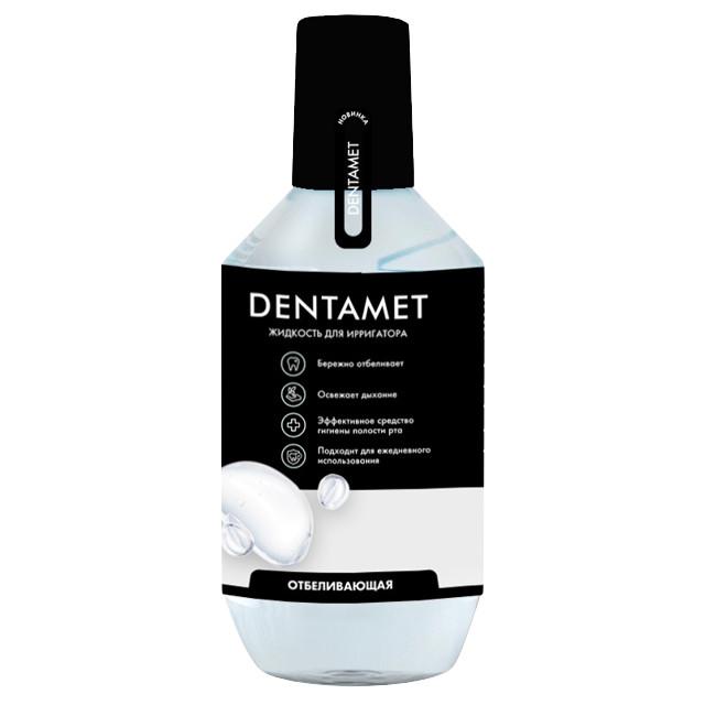 жидкость для ирригатора DENTAMEТ Отбеливающая 580мл