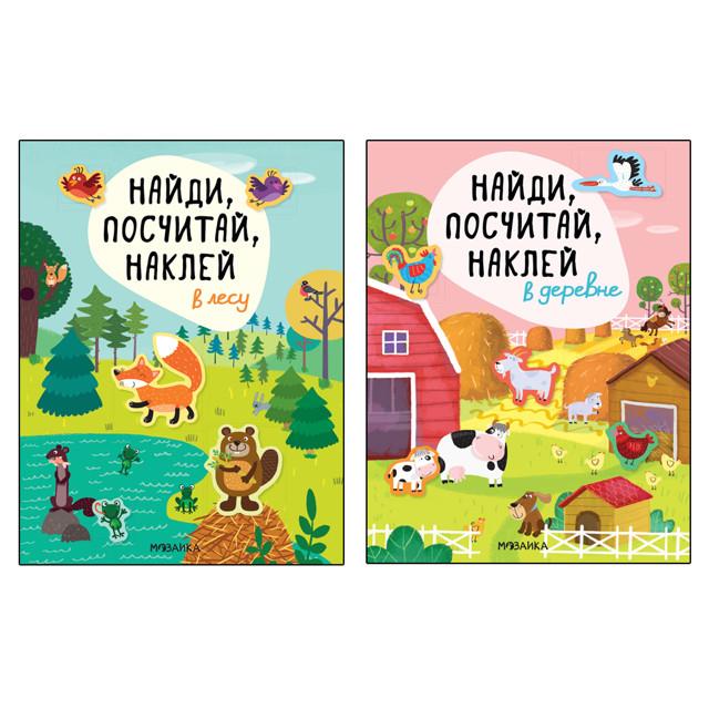 книжка с наклейками Найди, посчитай, наклей 25,5,х19,5см 8стр 3+