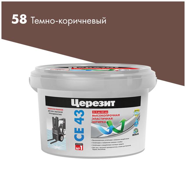 CERESIT | затирка для швов CERESIT СЕ 43 высокопрочная 5-40мм 2кг темно-коричневая, арт.1797598