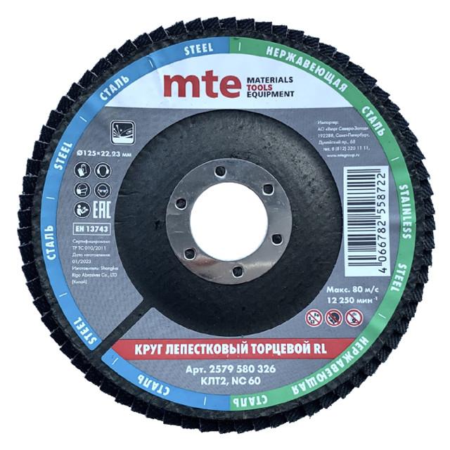 круг лепестковый MTE 125х22мм торцевой NC40