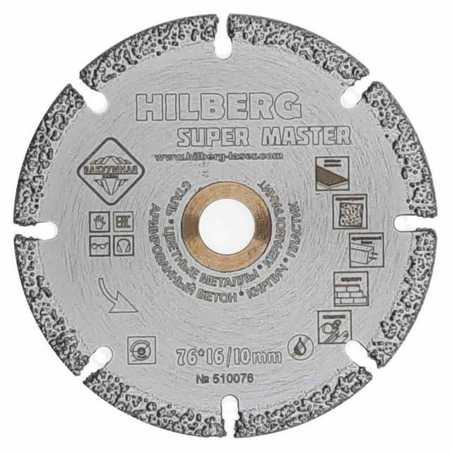 диск алмазный HILBERG Super Master 76х10х2мм сегментный