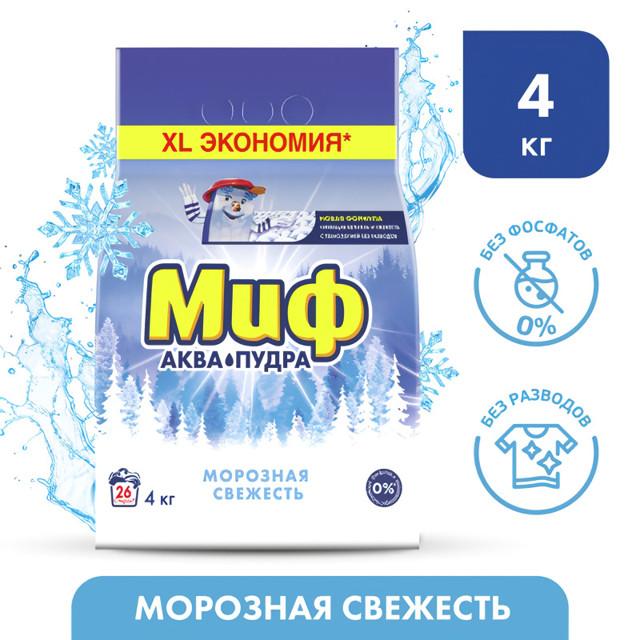 порошок стиральный МИФ Морозная свежесть 4кг