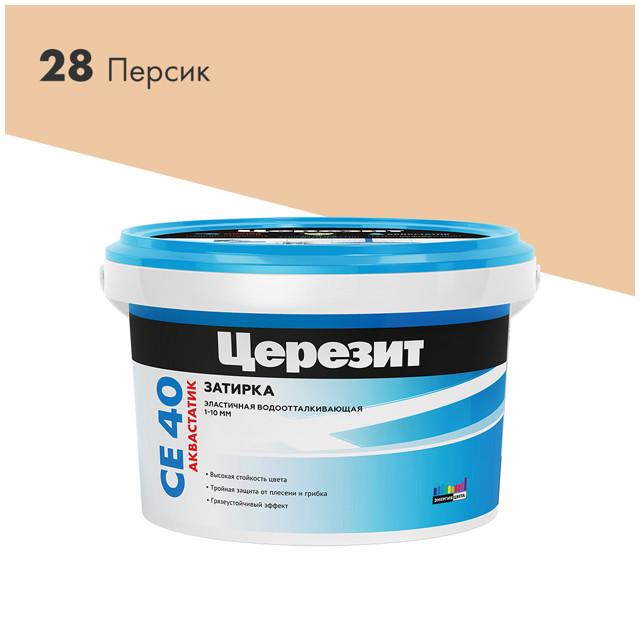 затирка для швов ЦЕРЕЗИТ СЕ 40 Аквастатик 2кг персиковая