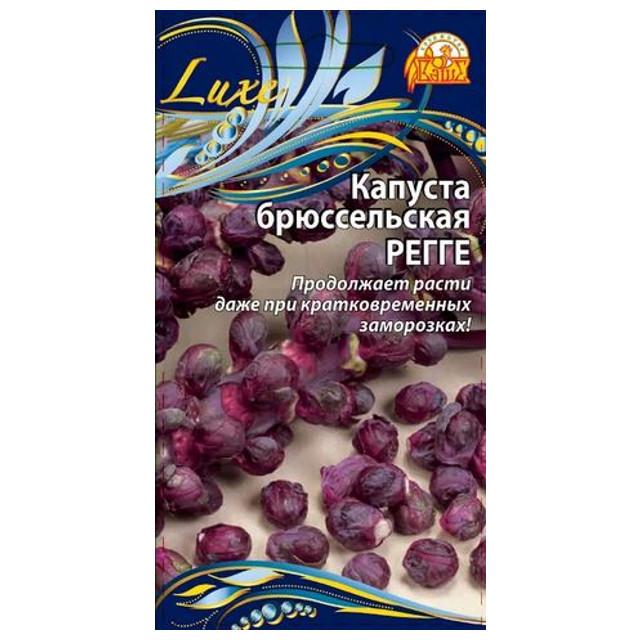 семена Капуста брюссельская Регге 0,2г