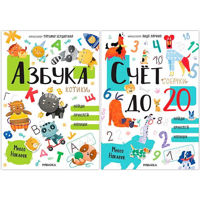 книжка с наклейками Котики/Собачки 290х205мм 16стр 3+