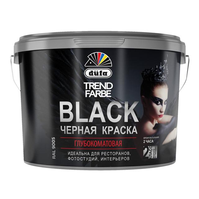 краска в/д DUFA Trend Farbe Black для стен и потолков 2,5л черная, арт.МП00-006781