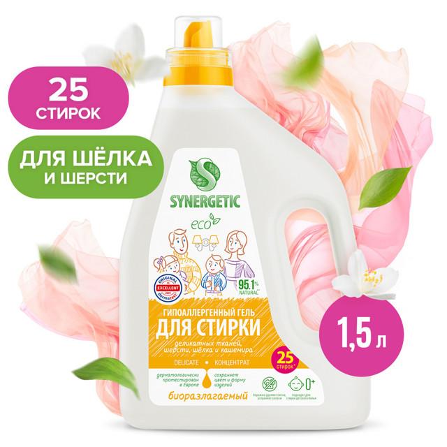 гель для стирки SYNERGETIC Delicate 1,5л концентрат