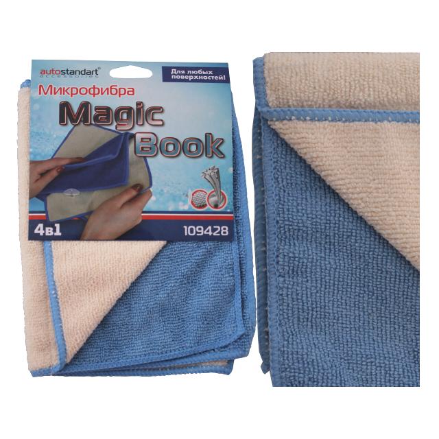 AUTO STANDART | салфетка Magic book 4в1 20х30см микрофибра