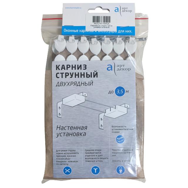 карниз АРТ-ДЕКОР струнный универсальный 2-х рядный 350см, арт.К.С.00.02.35.У