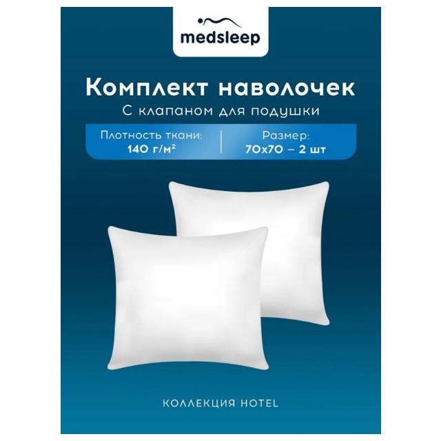 комплект наволочек MEDSLEEP Hotel 70х70см 2шт сатин белый, арт.1010.01286