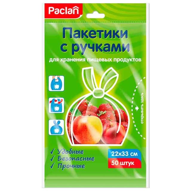 пакеты для продуктов PACLAN 7л 22х33см 9мкм 50шт с ручками