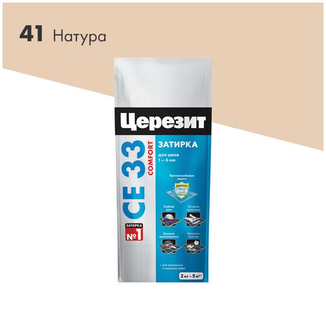 затирка для швов CERESIT СЕ 33 Super 1-6мм 2кг натуральная, арт.2092748