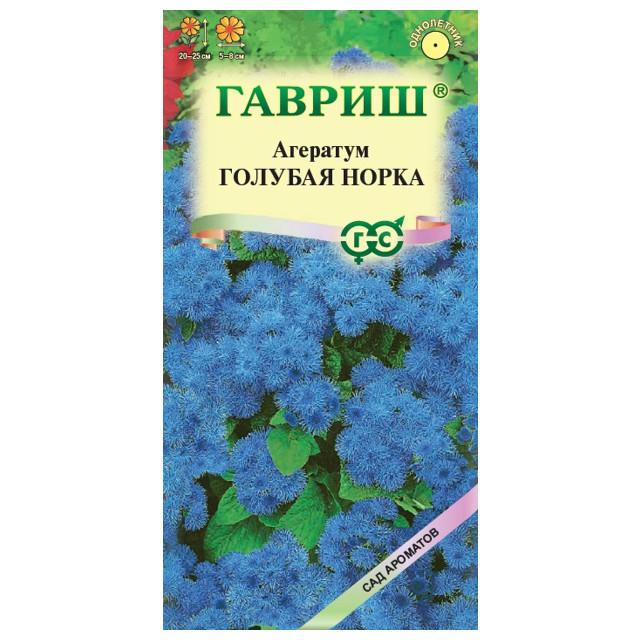 семена Агератум Голубая норка ГАВРИШ 0,05г серия Сад ароматов