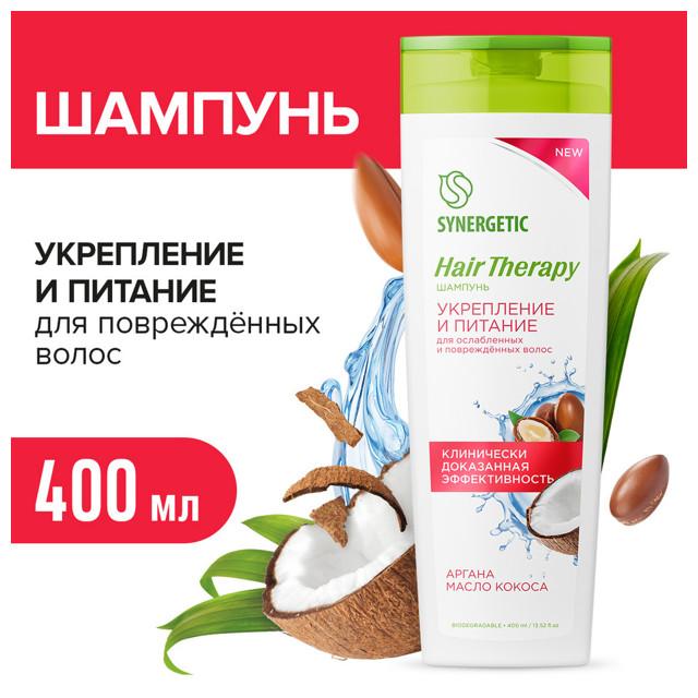 шампунь SYNERGETIC Hair Therapy Укрепление и Питание 400мл