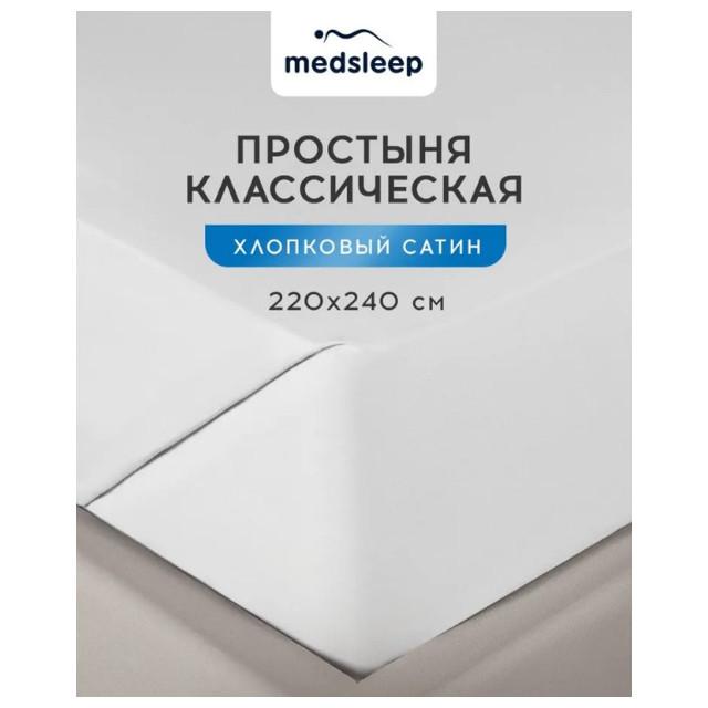 простыня MEDSLEEP Hotel 220х240см сатин белая, арт.1022.01537