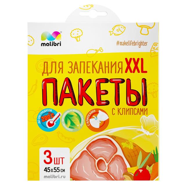 MALIBRI | пакеты для запекания MALIBRI XXL 45х55см 3шт с клипсами 12мкм